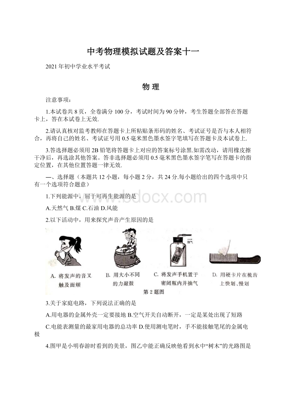 中考物理模拟试题及答案十一.docx