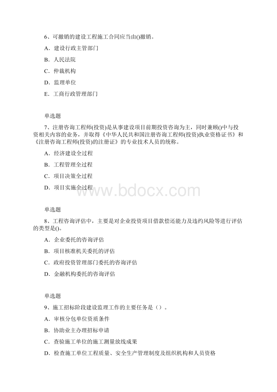 项目管理全练79.docx_第3页