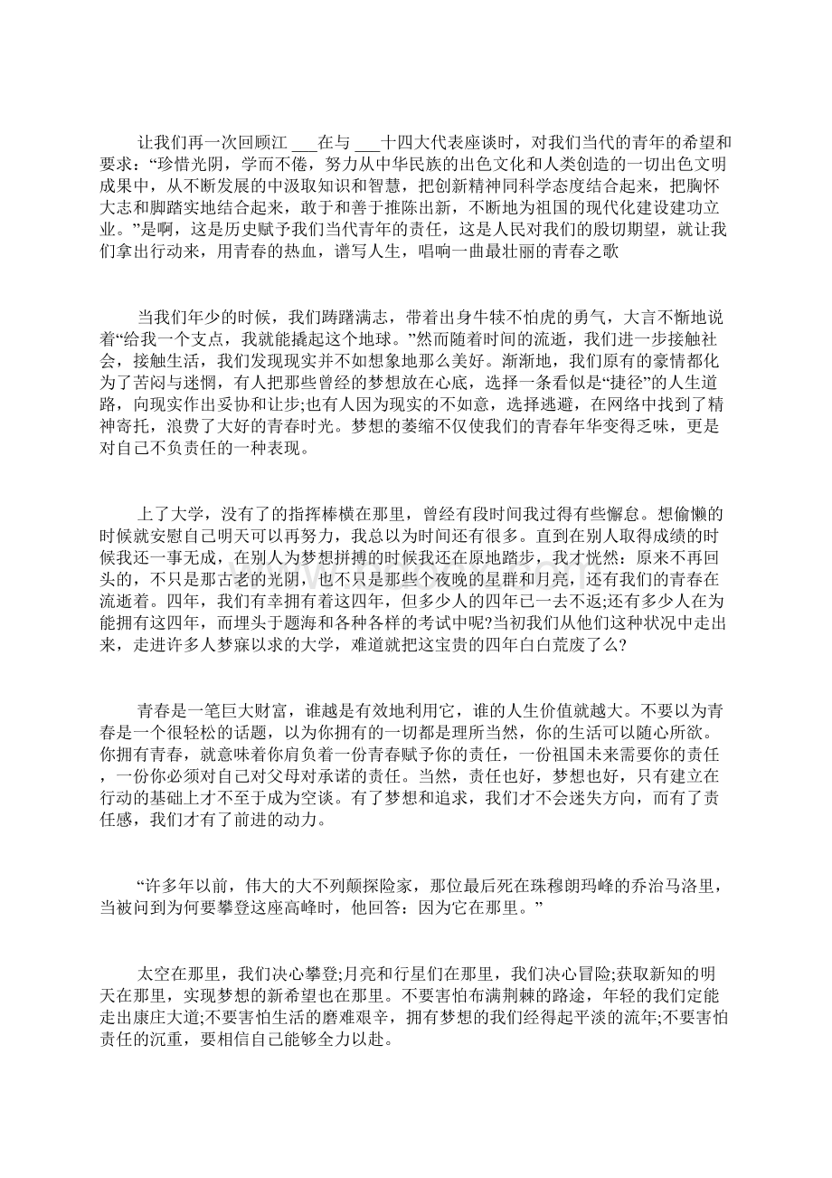 大学生时代责任的演讲稿范文.docx_第3页