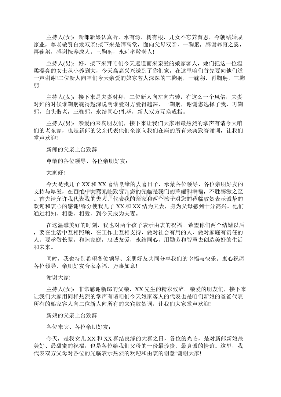 婚庆主持词与方案策划.docx_第2页