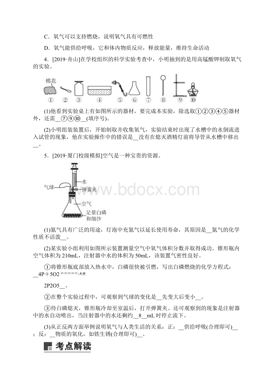 中考科学一轮复习讲义 讲解部分 第2篇 主题1 第3单元 空气1.docx_第2页