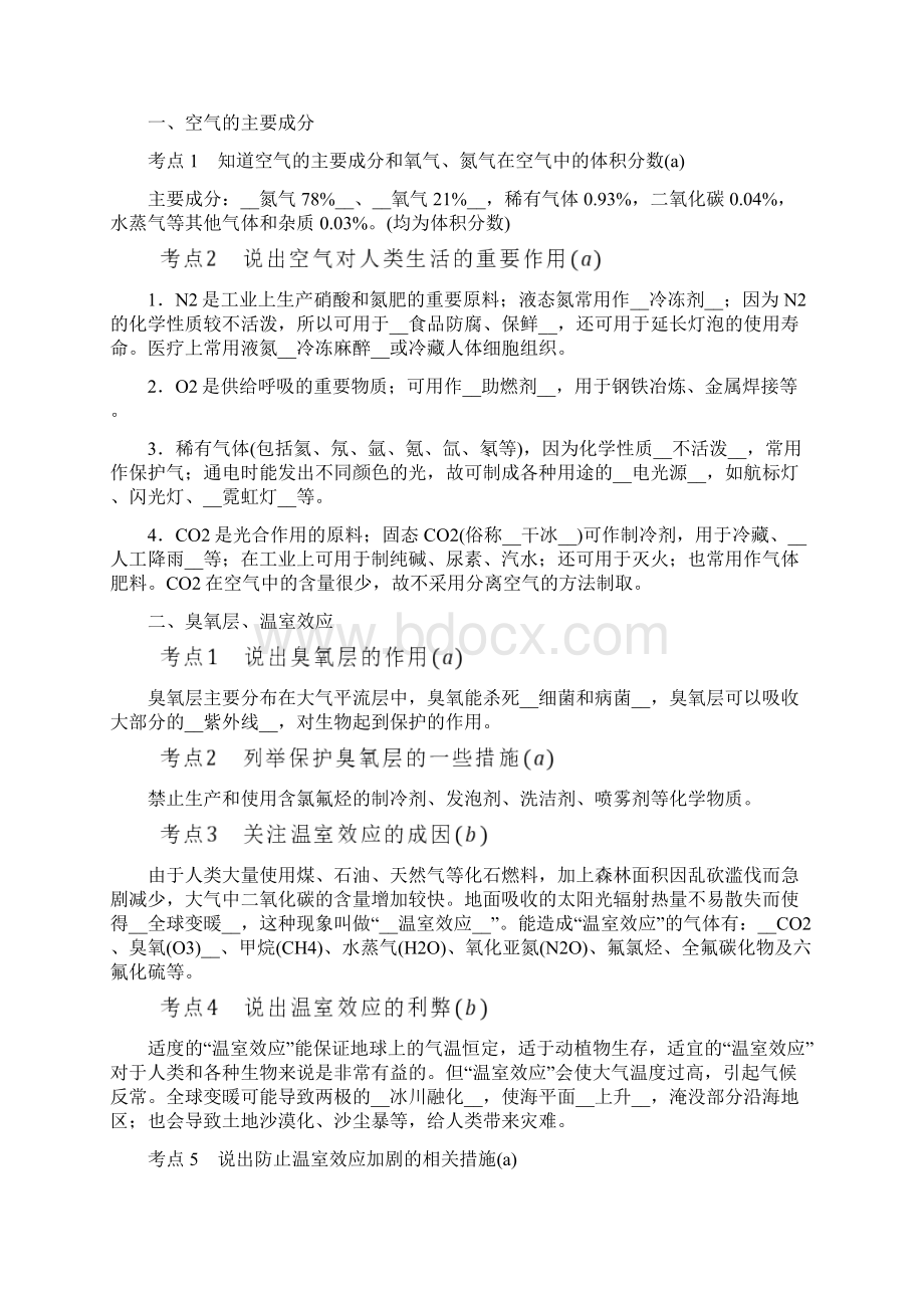 中考科学一轮复习讲义 讲解部分 第2篇 主题1 第3单元 空气1.docx_第3页