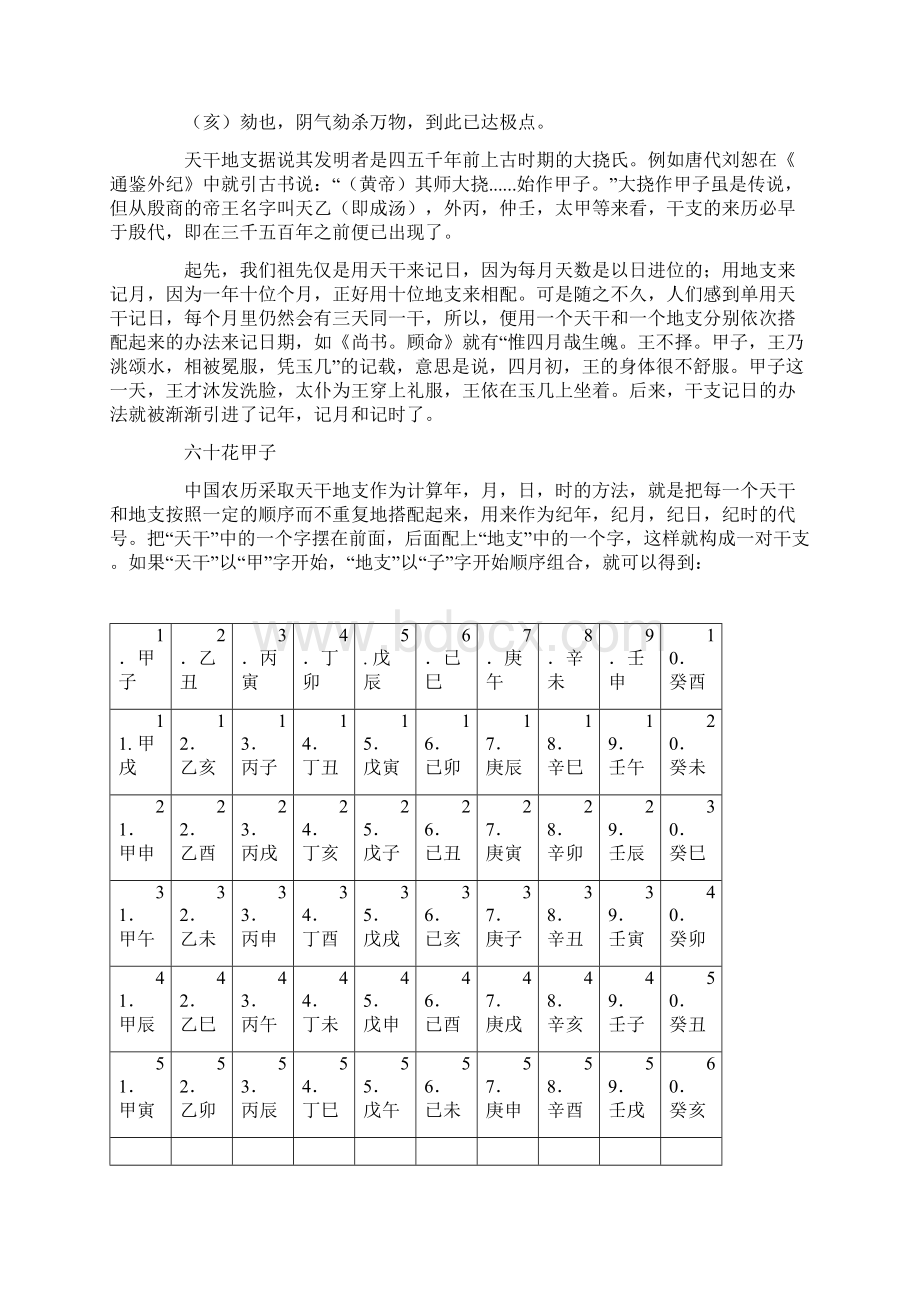 干支纪年是中国古代的一种纪年法.docx_第3页