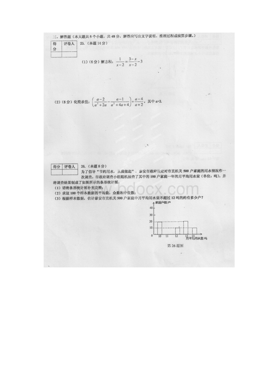 山东省泰安市东平县学年八年级数学上学期期末质量检测试题.docx_第3页