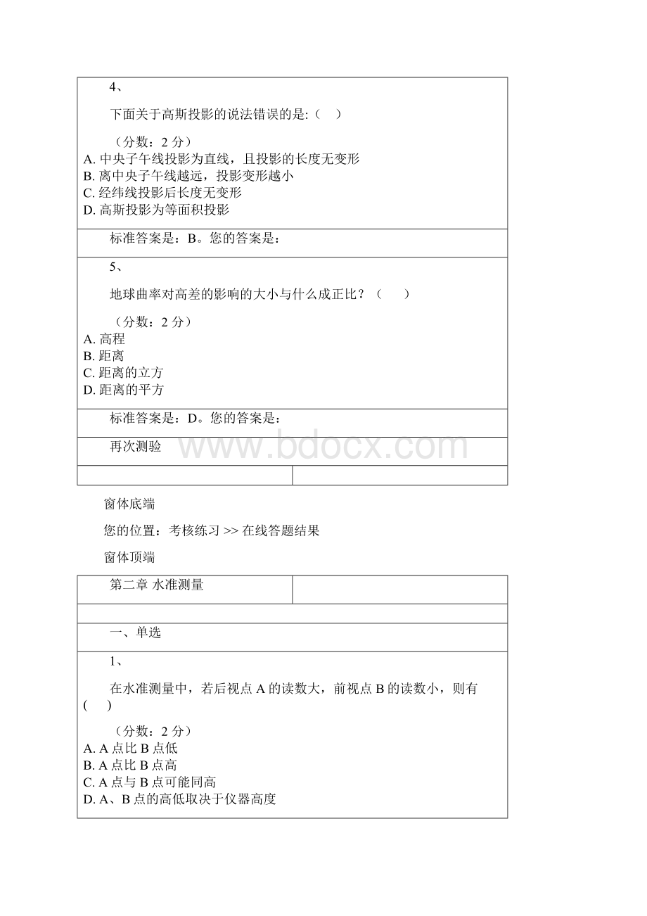 成人考试工程测量考试答案Word文档格式.docx_第2页