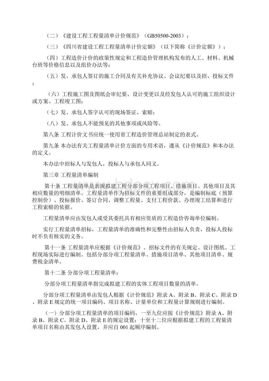 工程量清单计价管理办法Word格式文档下载.docx_第2页