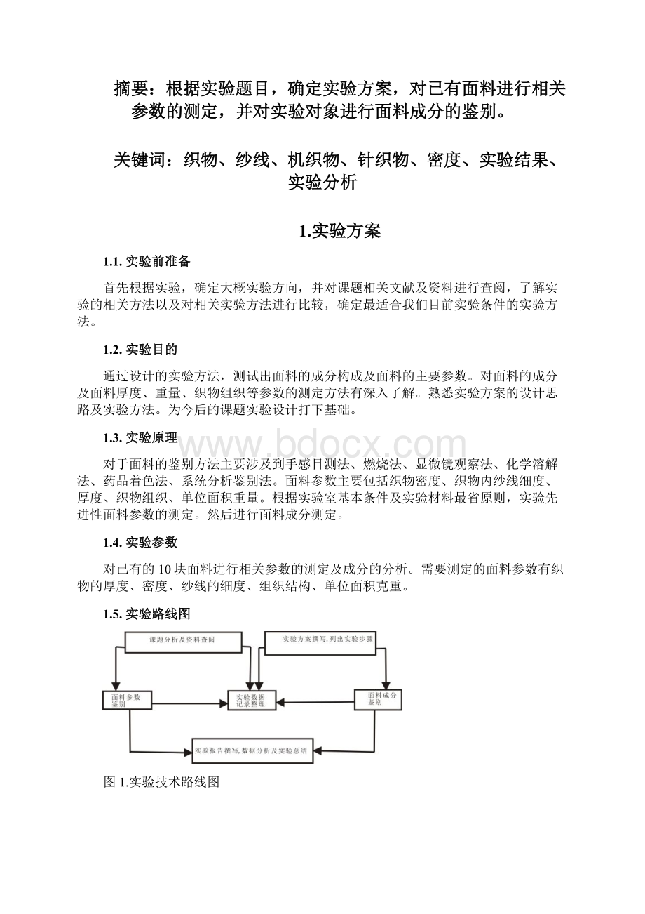 面料参数检验及成分鉴定.docx_第3页