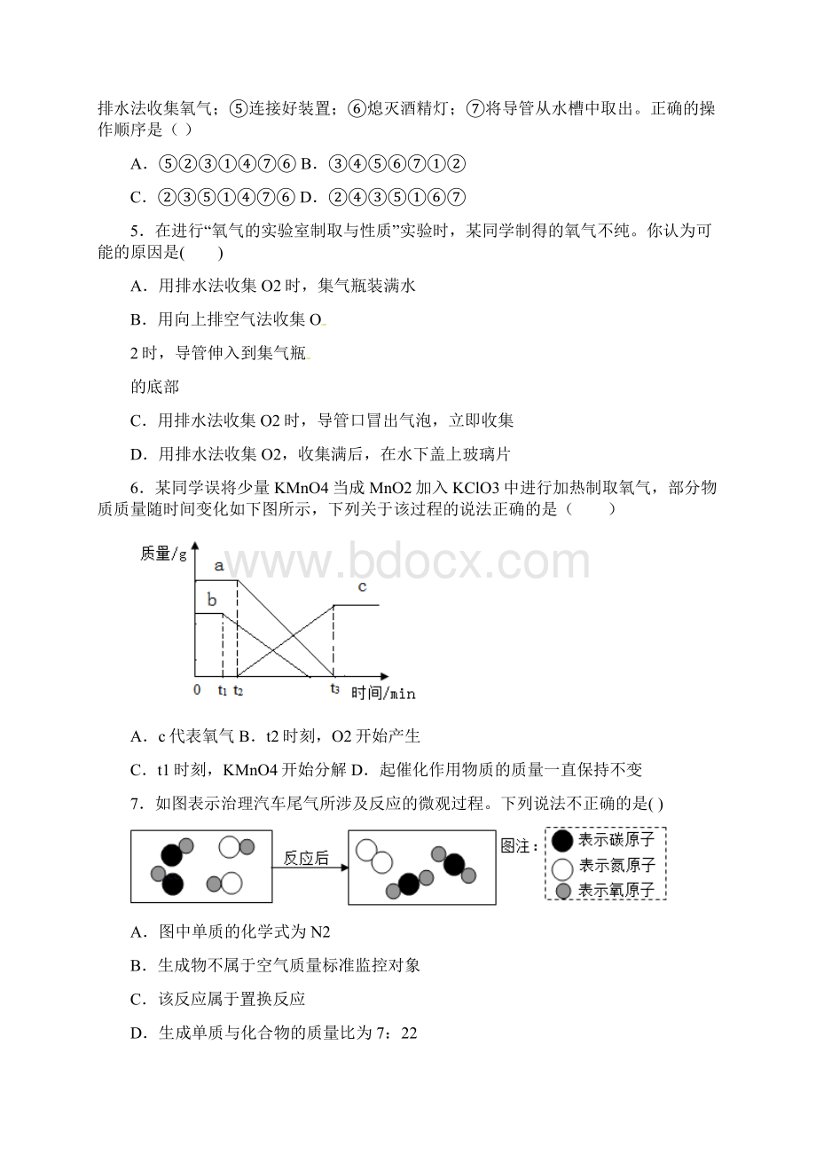 北京市初三初三化学上册期中试题和答案.docx_第2页