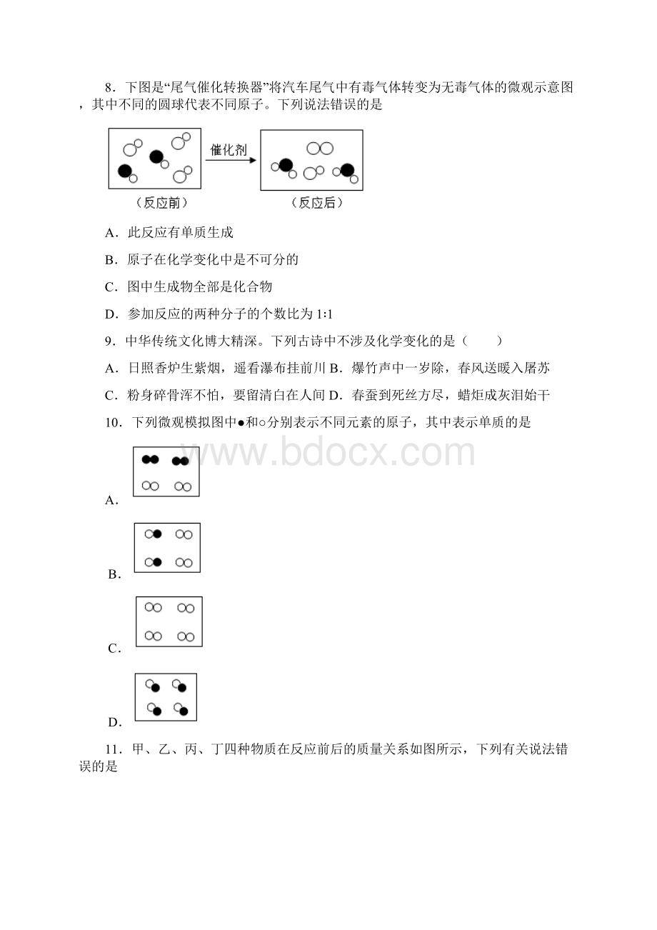 北京市初三初三化学上册期中试题和答案.docx_第3页