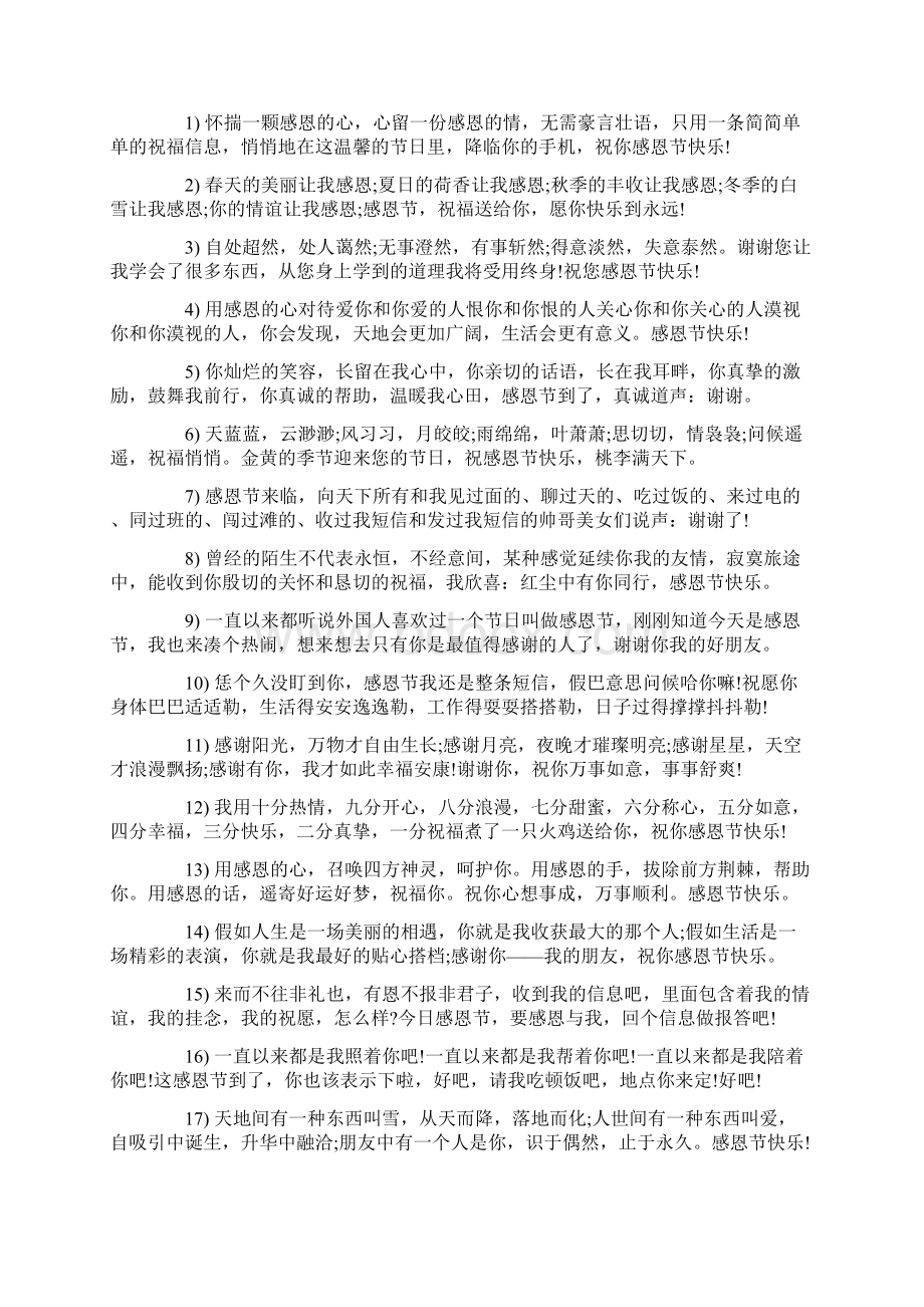 感谢客户支持经典语录感谢工作经典语录大全.docx_第3页