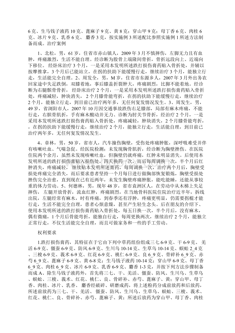 跌打损伤膏药的制作方法.docx_第3页