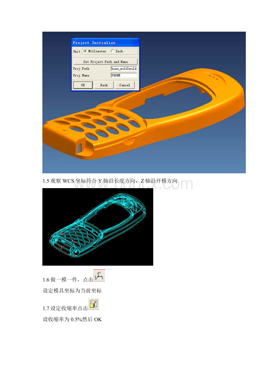 手机外壳拆模教程.docx_第3页