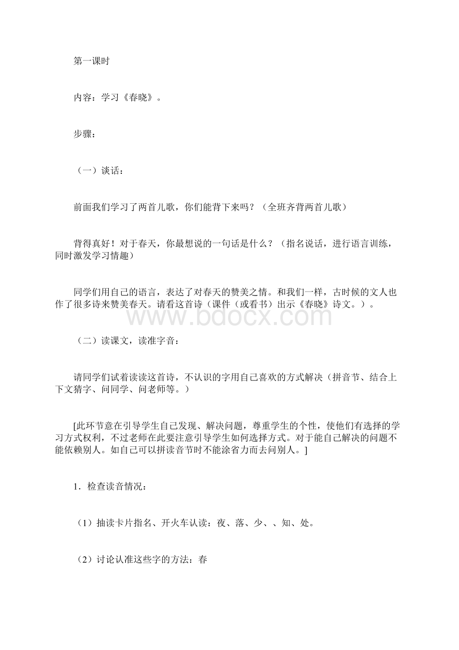 《古诗两首》教学设计 三下古诗两首教学设计.docx_第2页