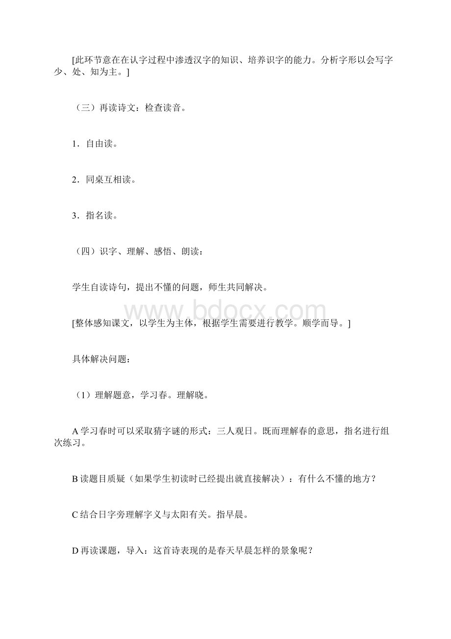 《古诗两首》教学设计 三下古诗两首教学设计.docx_第3页