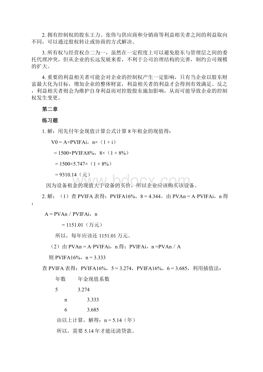 财务管理计算题案例题.docx_第2页