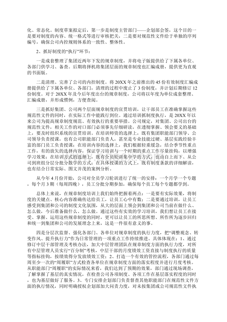 制度建设管理办法三篇.docx_第2页