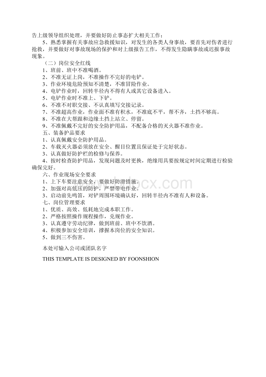 电铲司机岗位标准完整版Word文件下载.docx_第3页