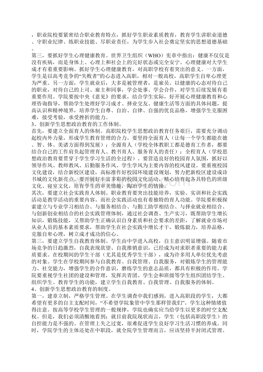 突发公共卫生事件处理措施.docx_第3页