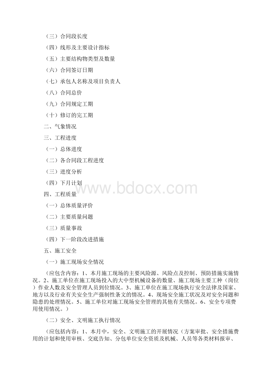 湖北省高速公路工程月报格式.docx_第2页