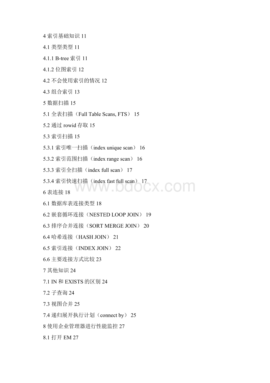 研发人员ORACLE培训材料.docx_第2页