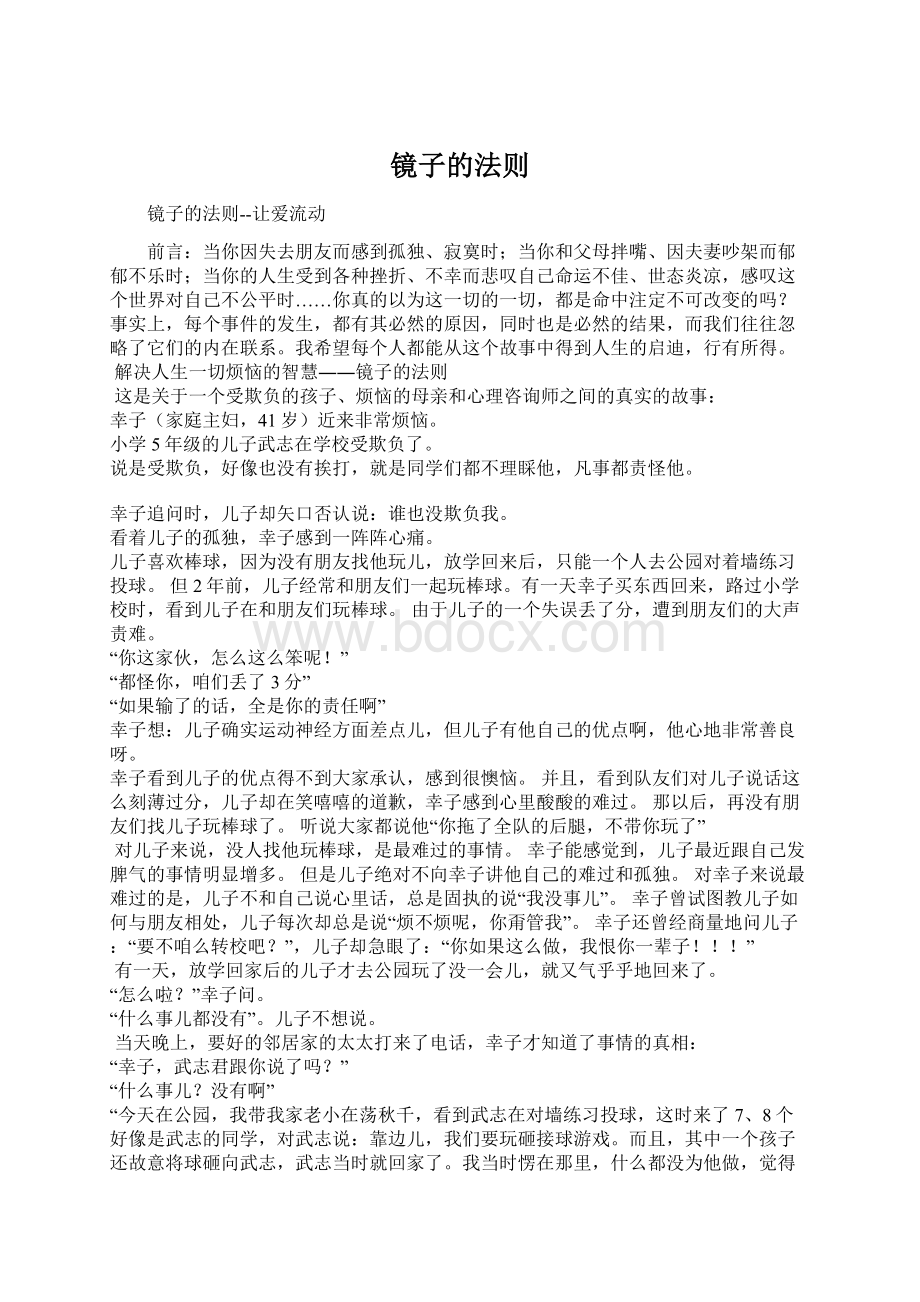 镜子的法则Word下载.docx