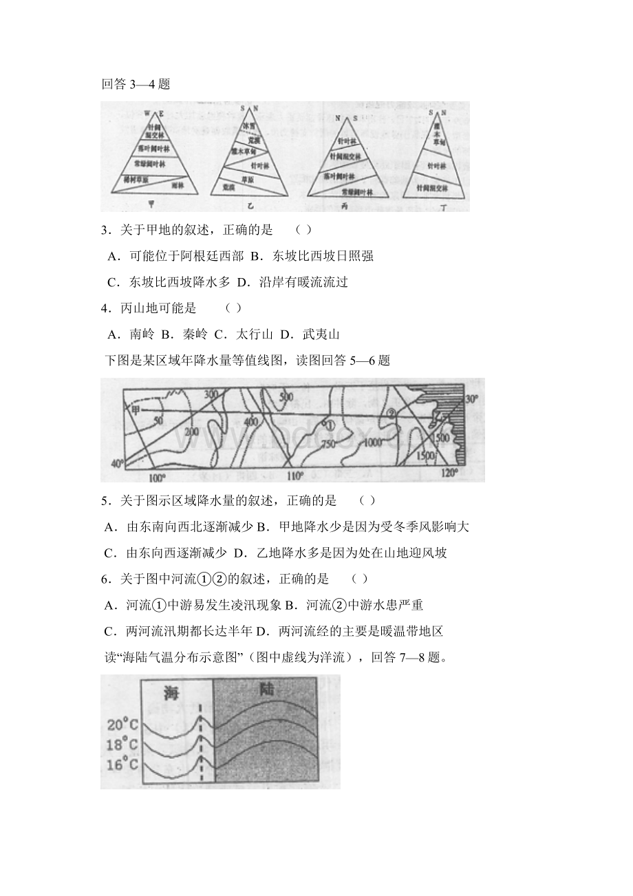 甘肃省兰州一中届高三上学期期中考试文综Word文档格式.docx_第2页