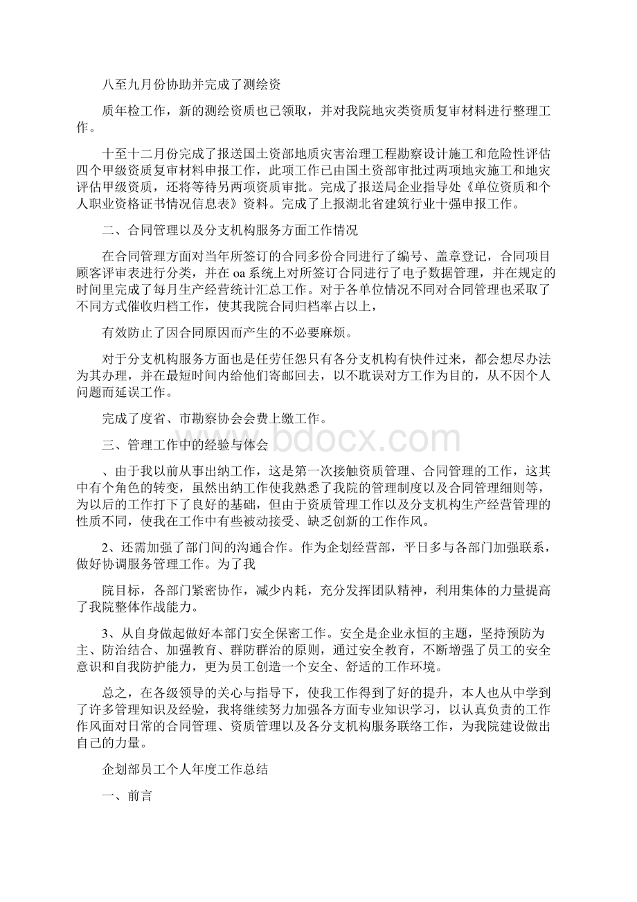 企划部员工个人工作总结.docx_第2页