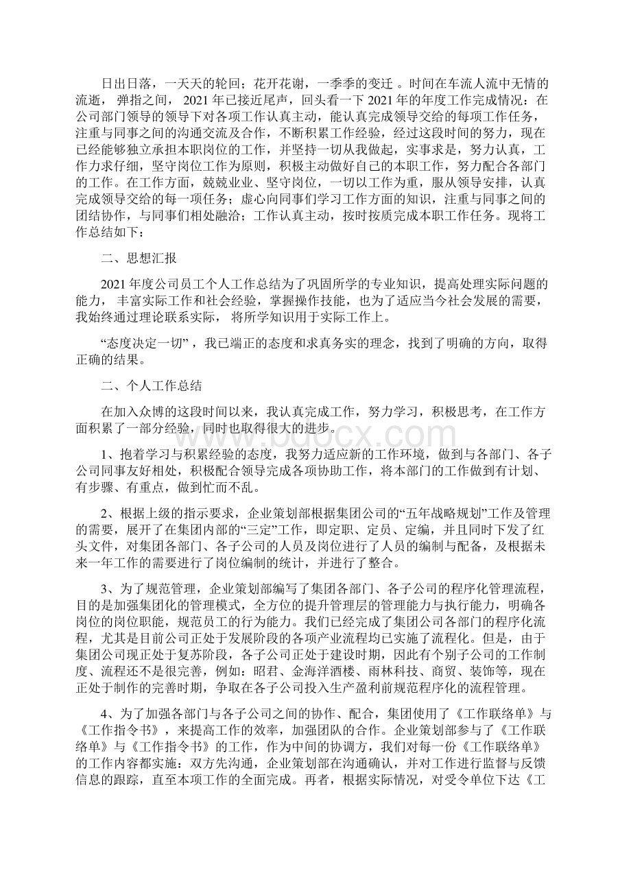 企划部员工个人工作总结.docx_第3页