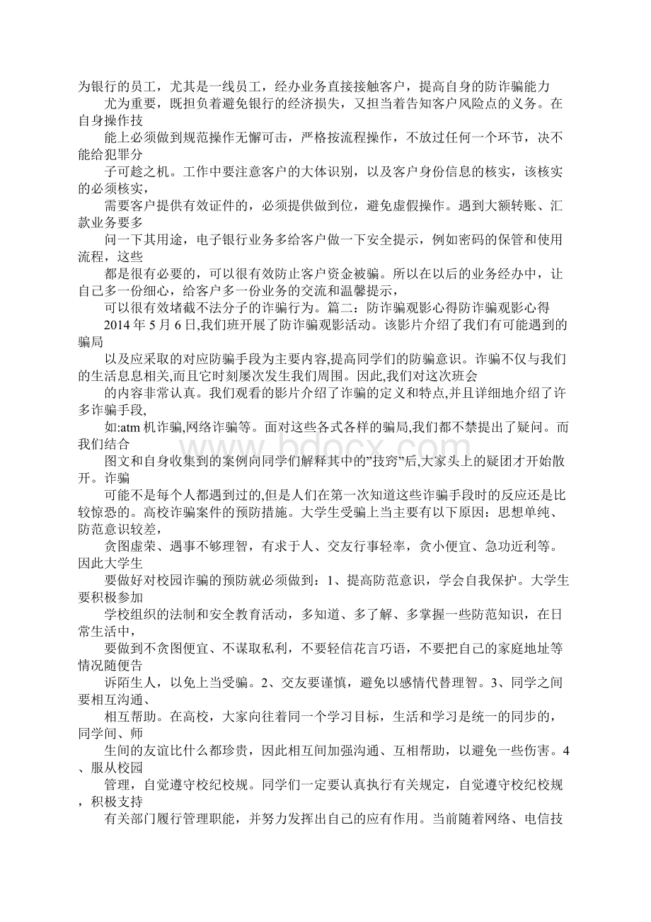 防诈骗心得Word格式文档下载.docx_第2页