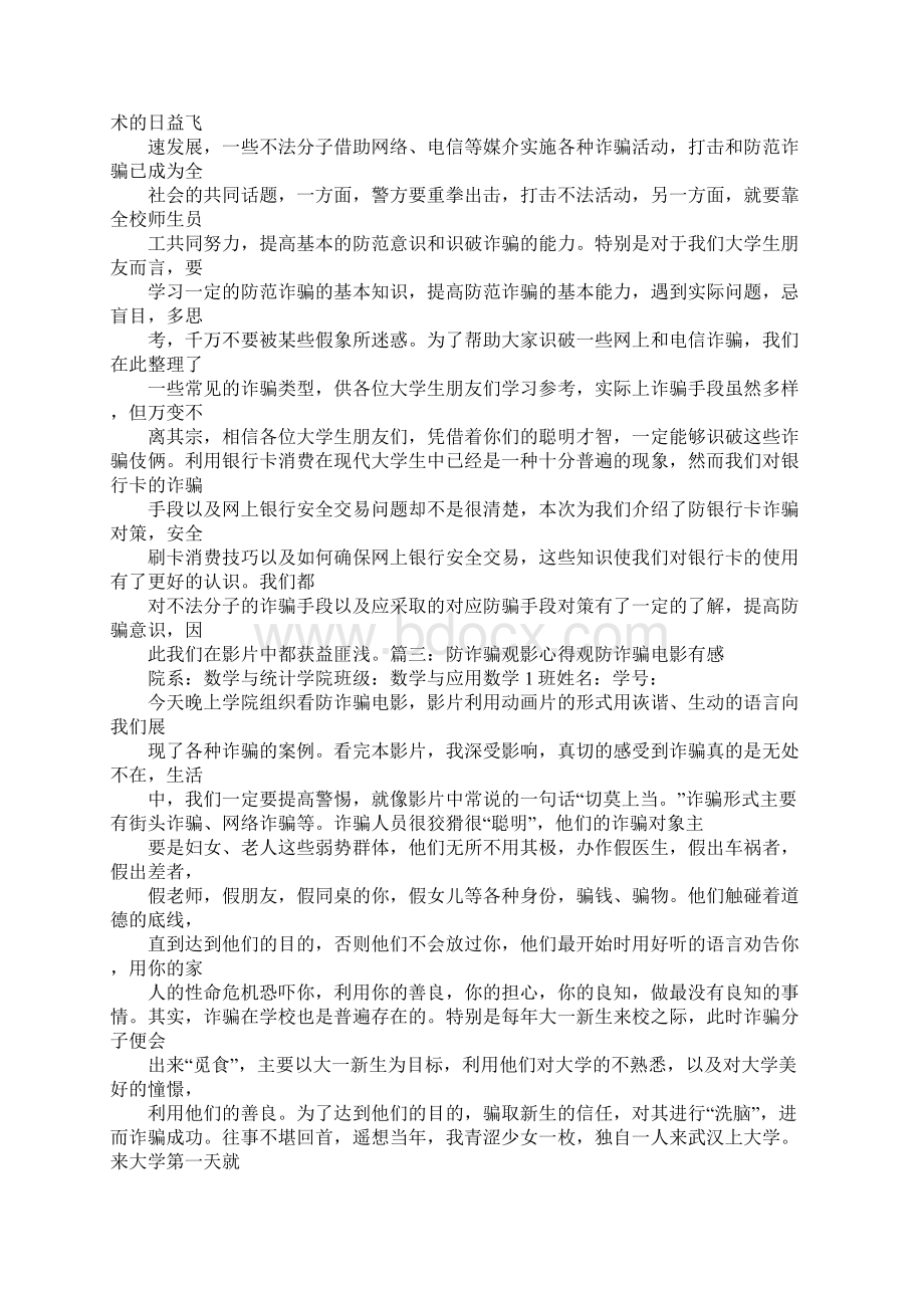 防诈骗心得Word格式文档下载.docx_第3页