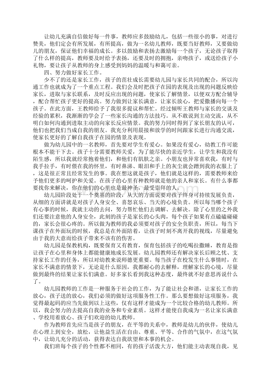 幼儿园劳动教育的心得体会精选15篇.docx_第3页