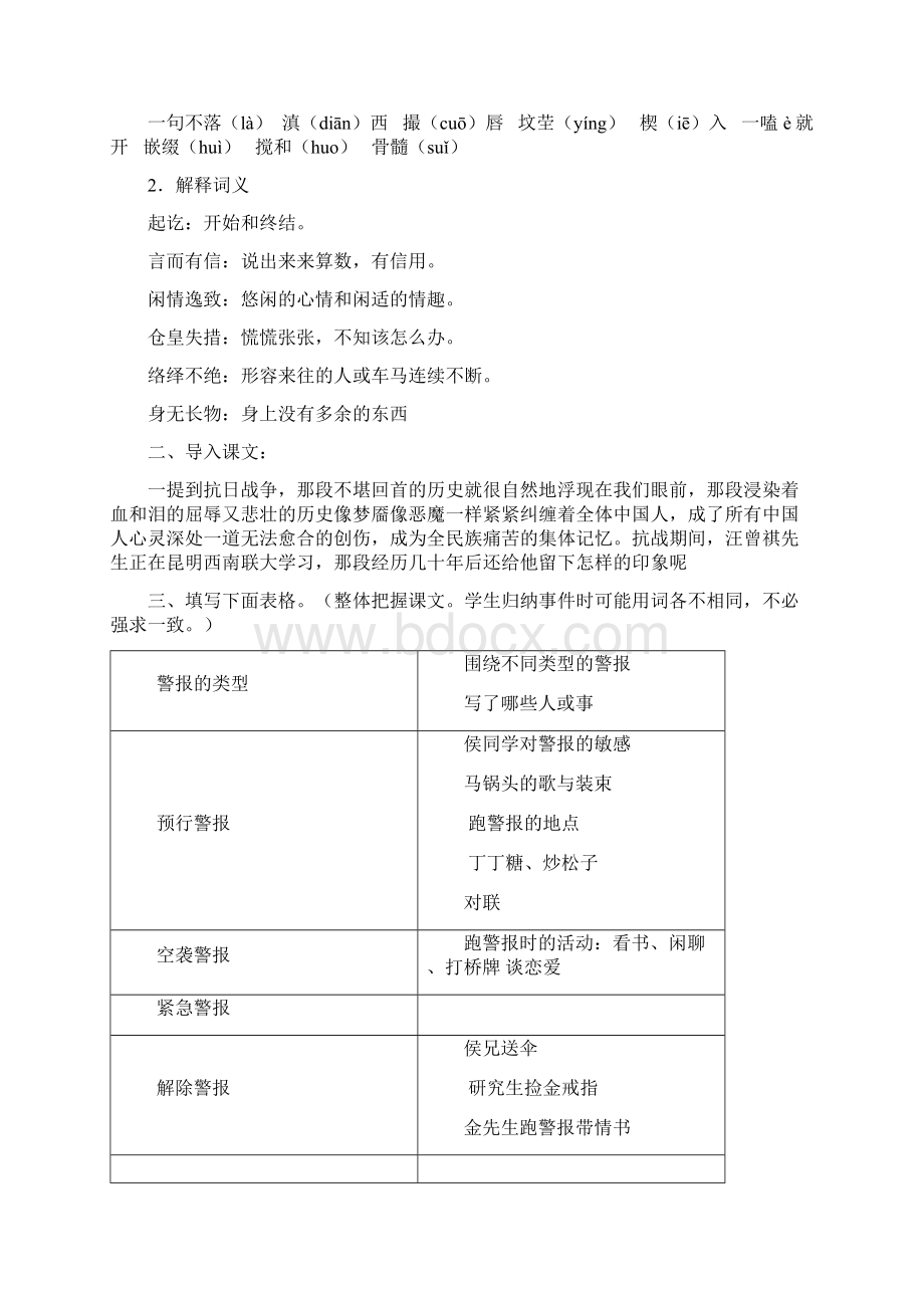 《跑警报》名师教案1.docx_第3页