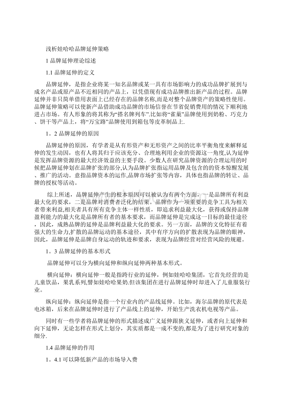 娃哈哈品牌延伸策略.docx_第2页