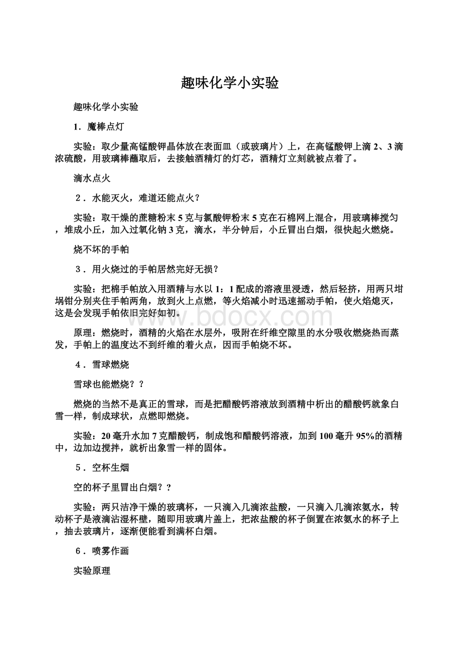 趣味化学小实验Word文件下载.docx