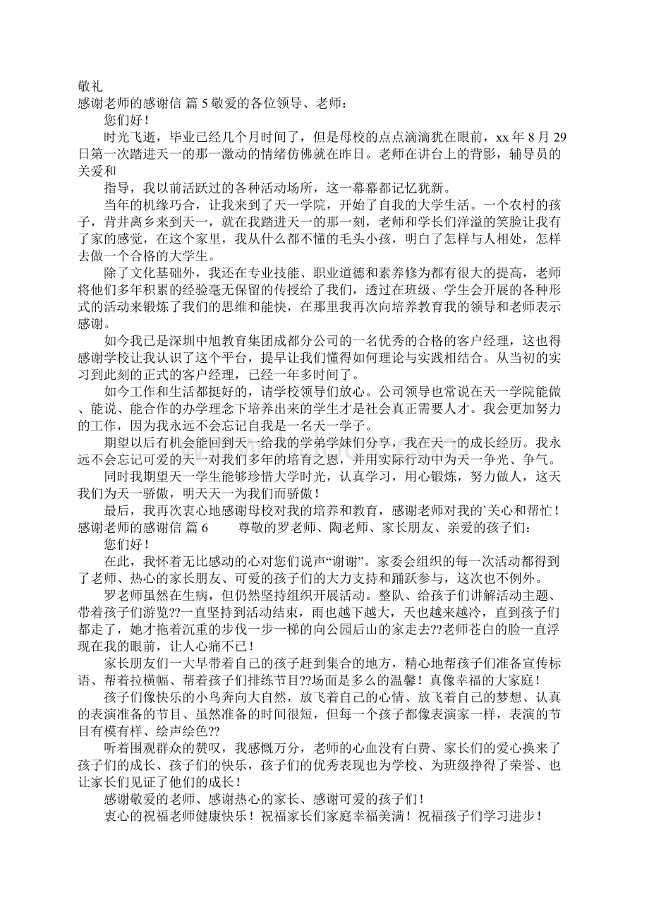 感谢老师的感谢信推荐.docx_第3页