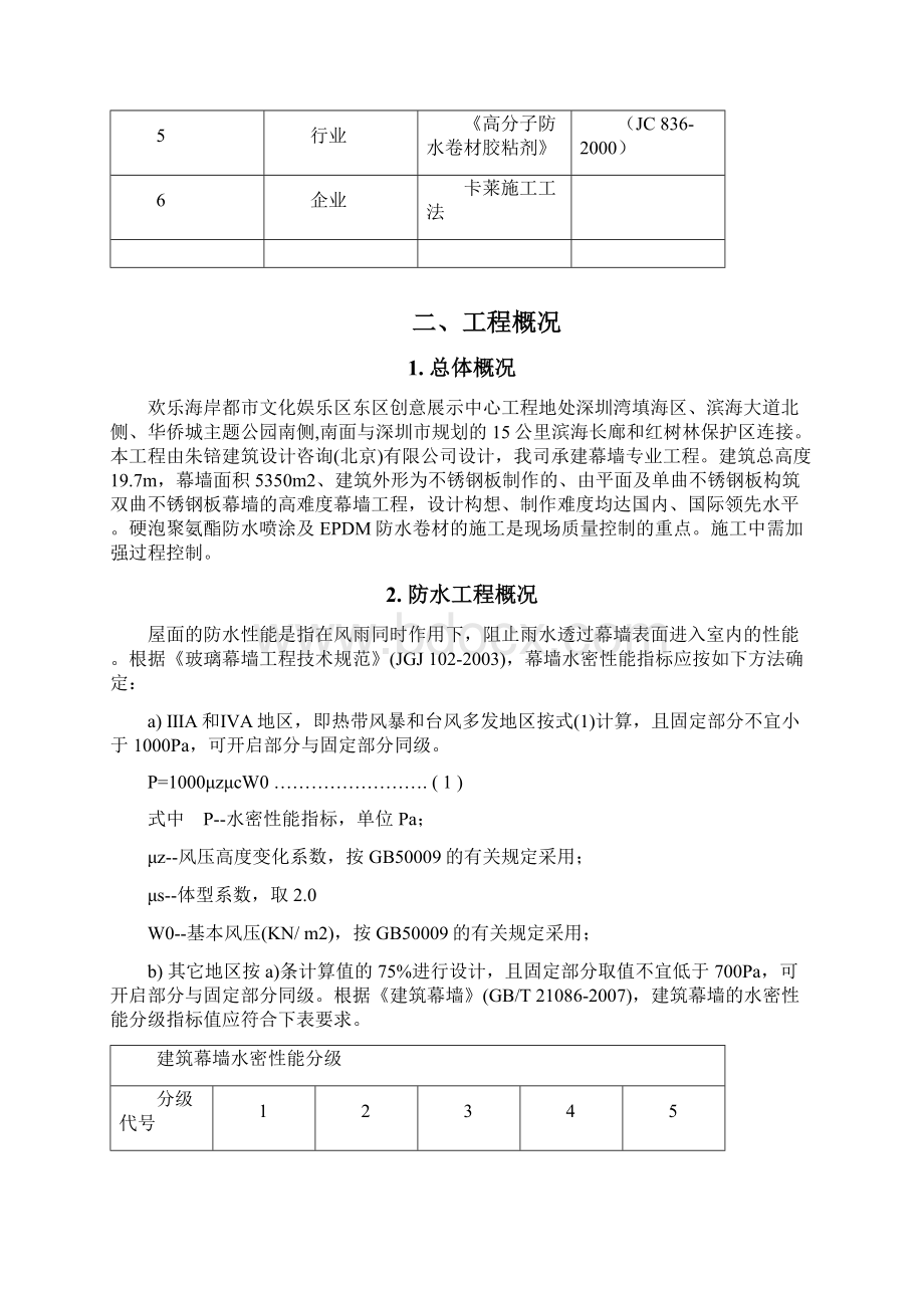 EPDM卷材防水施工方案定稿Word文件下载.docx_第2页