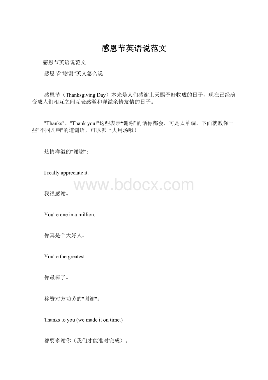 感恩节英语说范文文档格式.docx_第1页