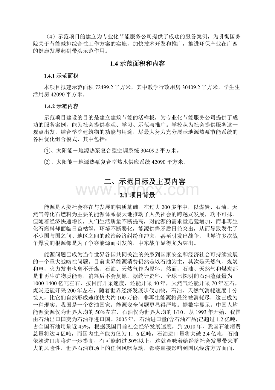 经典版学生宿舍楼可再生能源建筑应用示范项目地源热泵系统可行性研究报告.docx_第3页