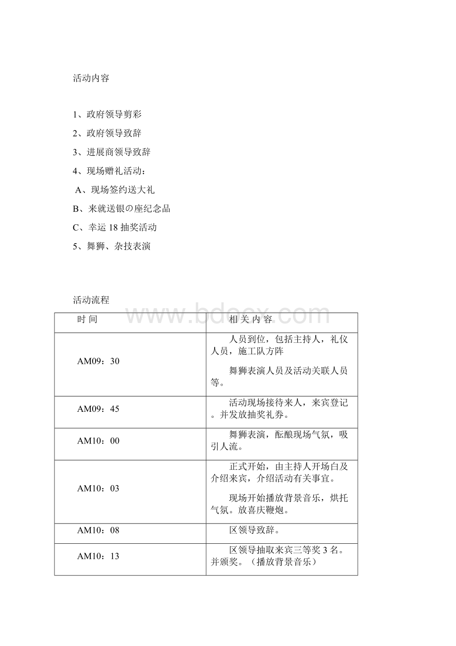 写字楼项目的开盘策划.docx_第2页