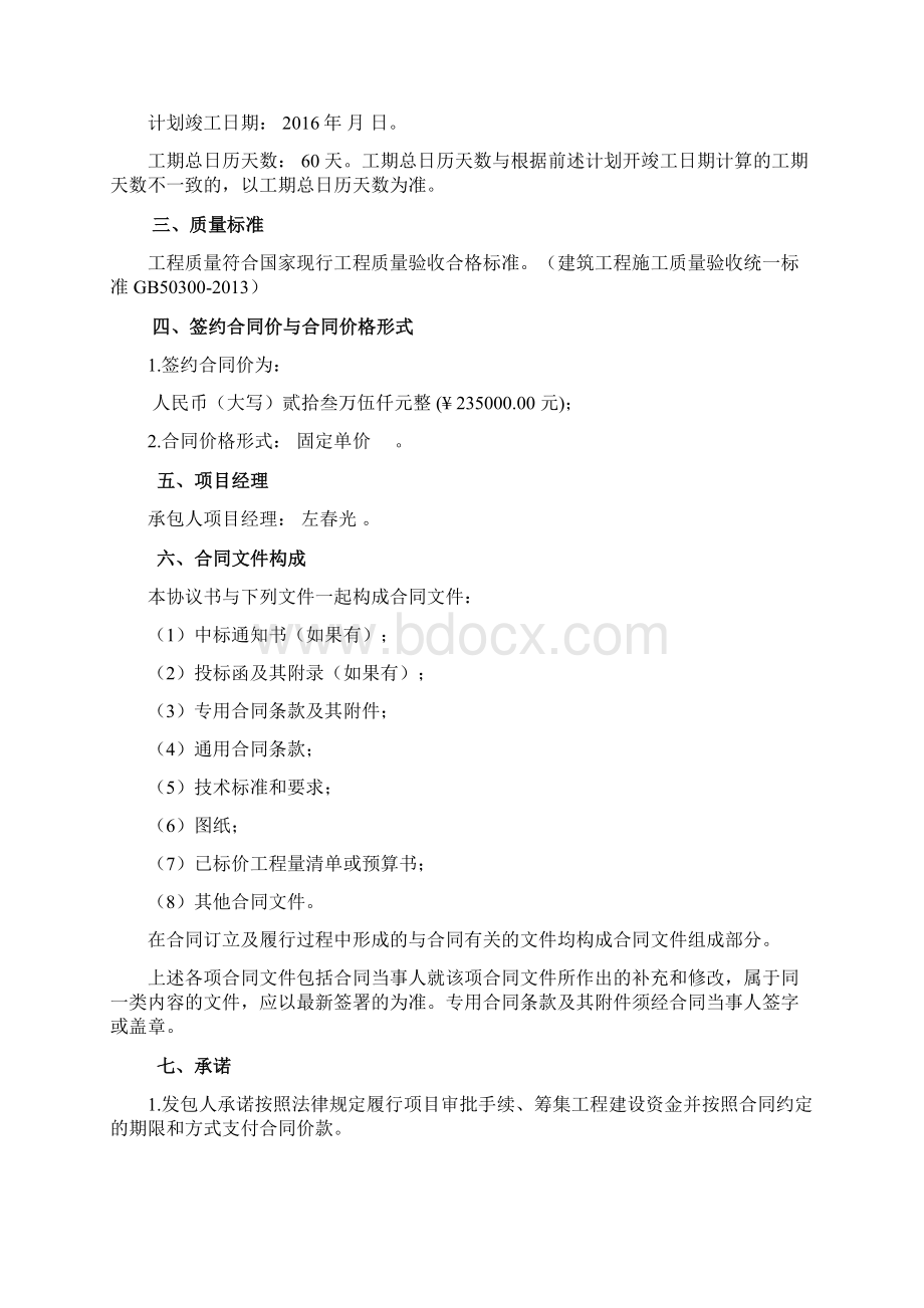 《建设工程施工合同》通用范本.docx_第2页