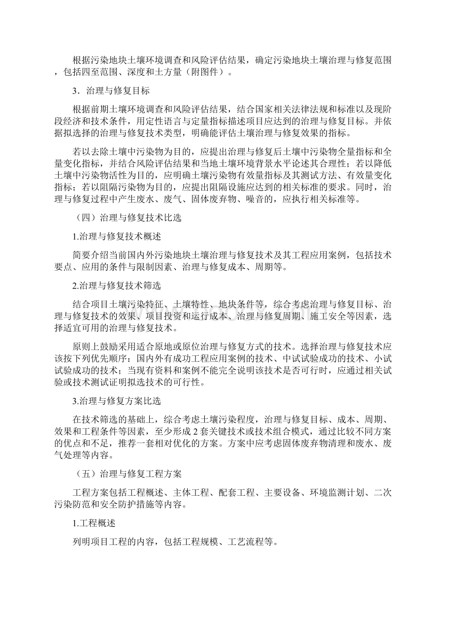 污染地块土壤治理与修复项目实施的解决方案编制指引doc.docx_第3页