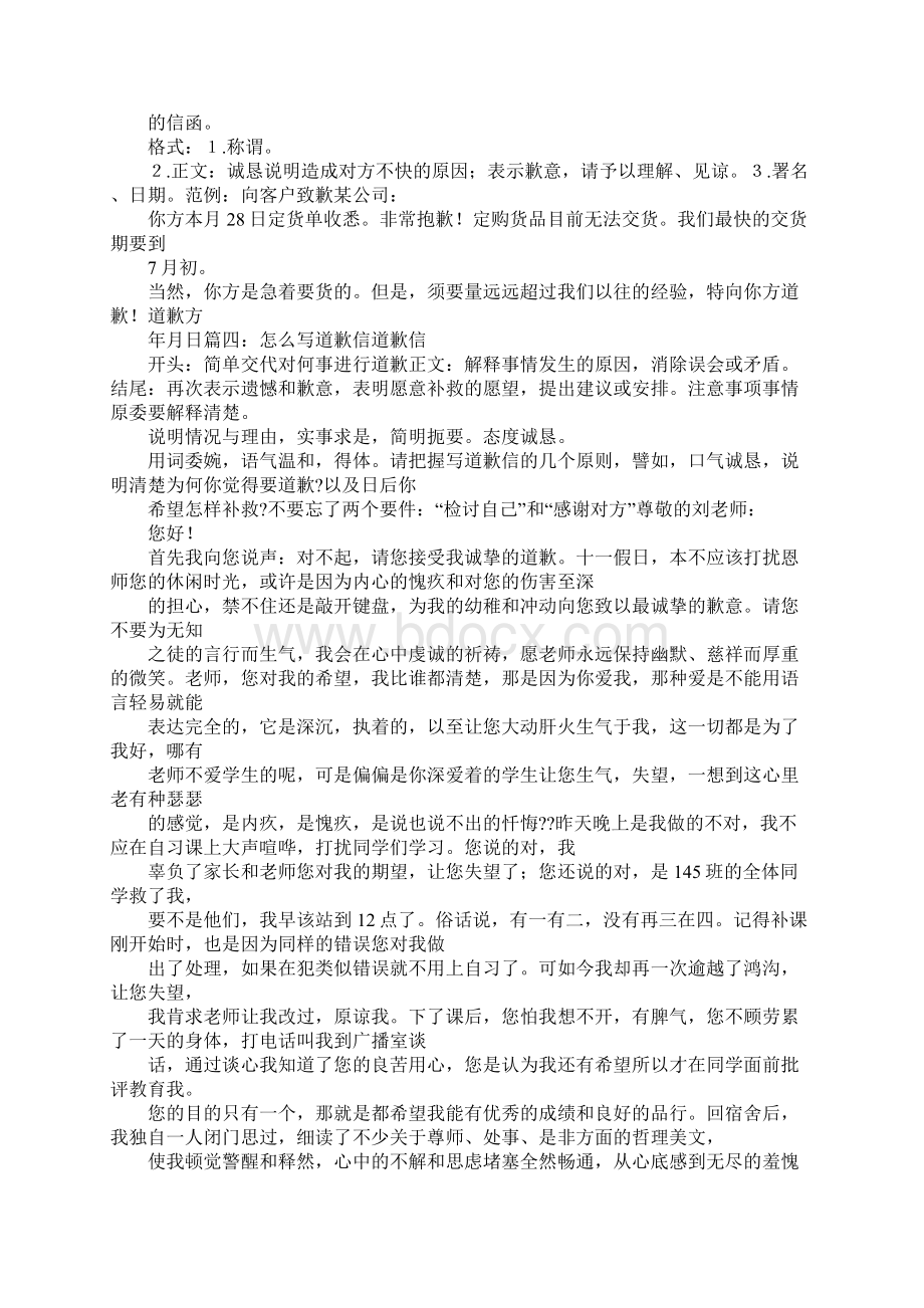 关于取消聚会的道歉信.docx_第3页