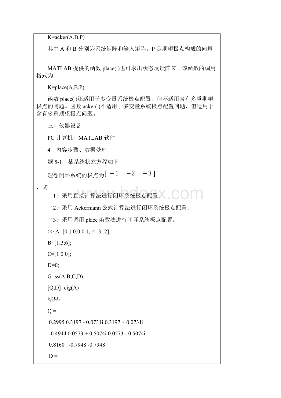 利用MA AB实现极点配置设计状态观测器现代控制.docx_第2页