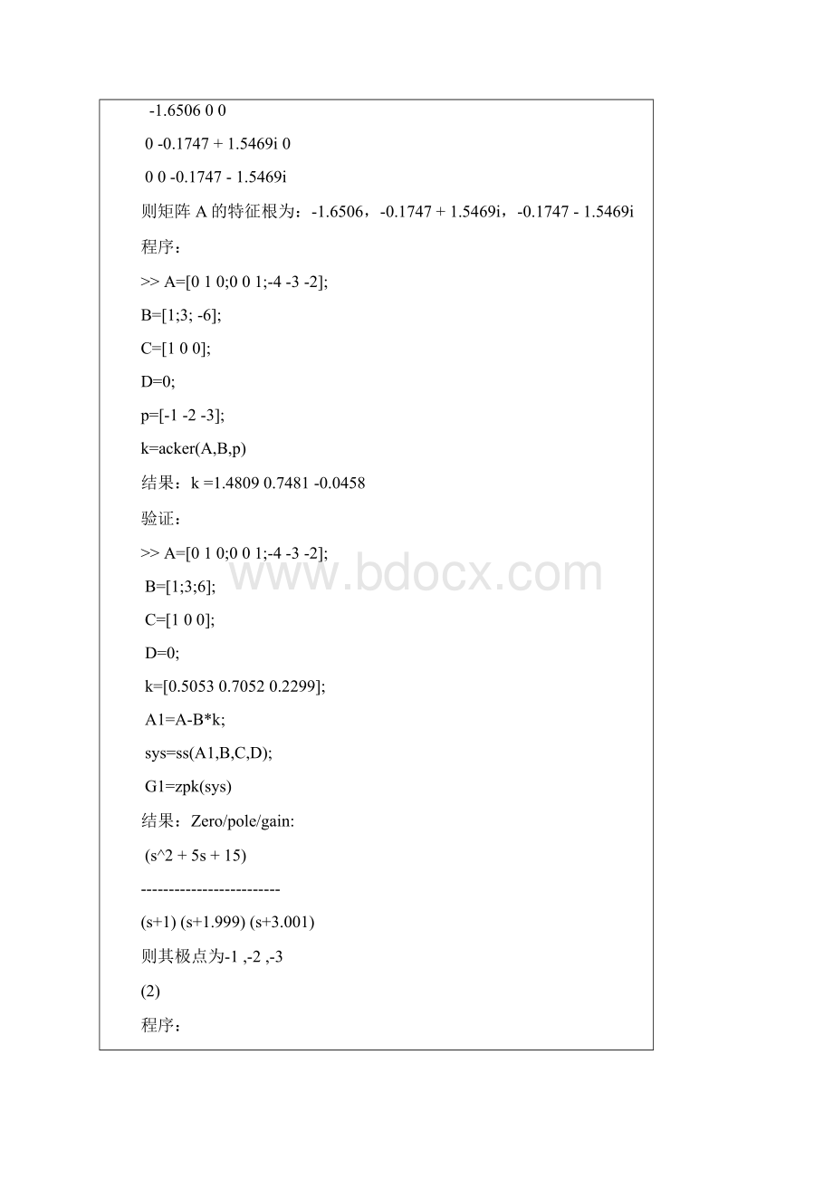 利用MA AB实现极点配置设计状态观测器现代控制.docx_第3页