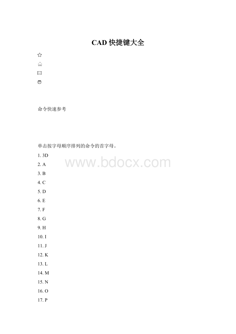 CAD快捷键大全Word文件下载.docx