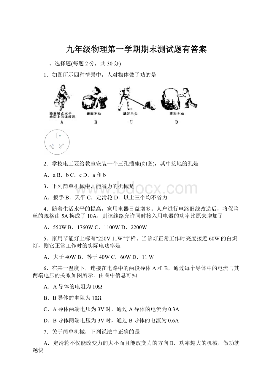 九年级物理第一学期期末测试题有答案.docx