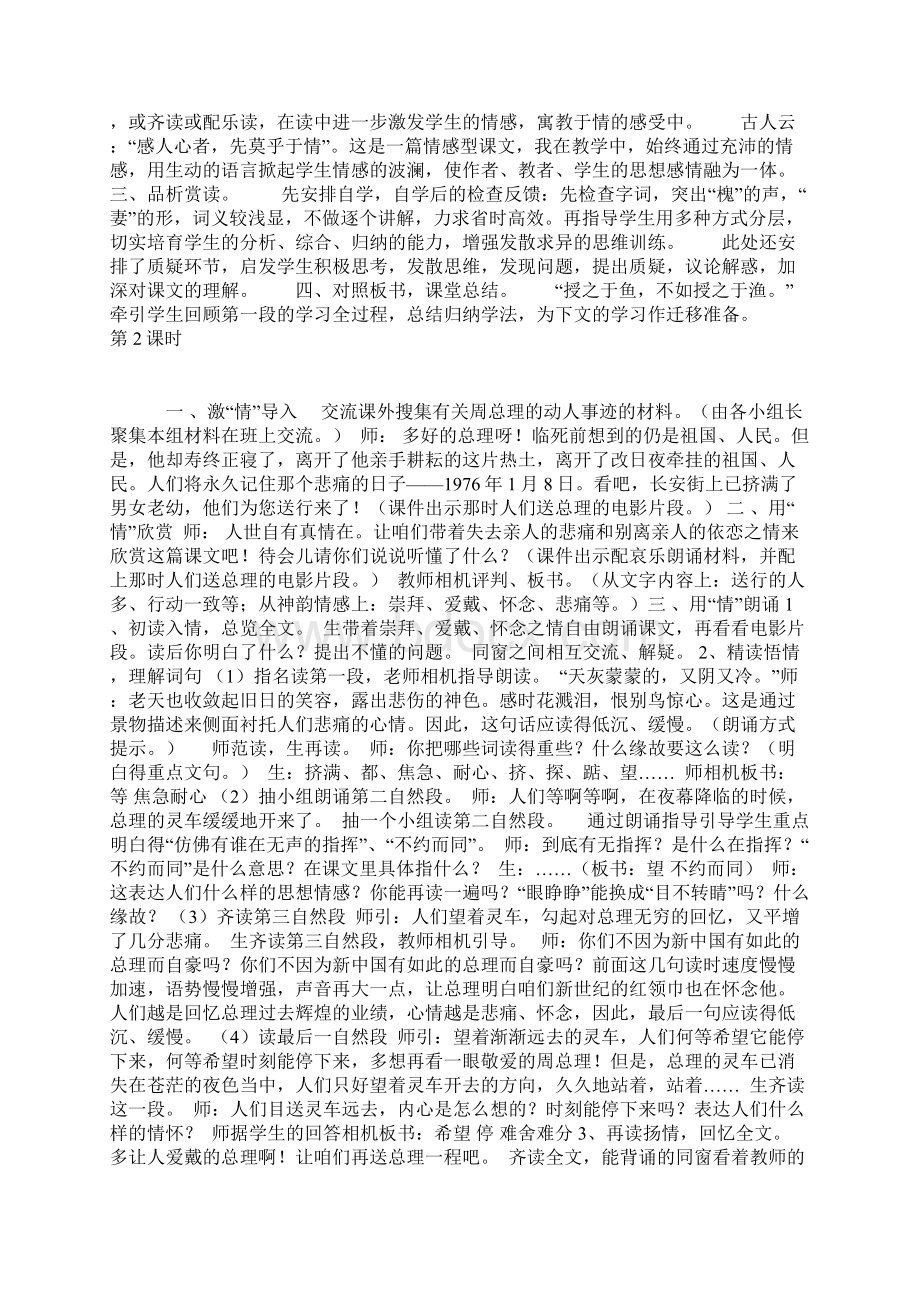 十里长街送总理Word格式文档下载.docx_第2页