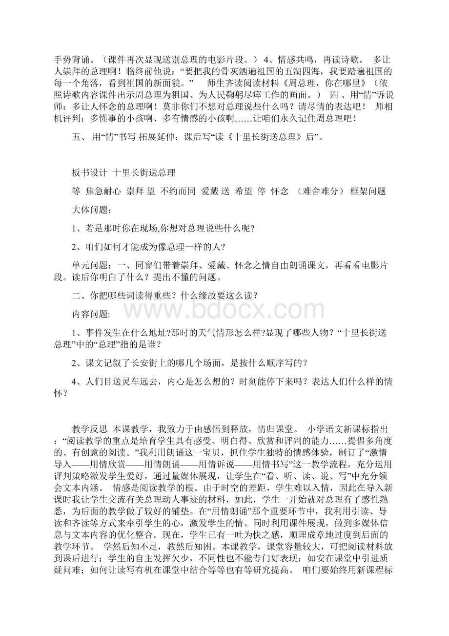 十里长街送总理Word格式文档下载.docx_第3页