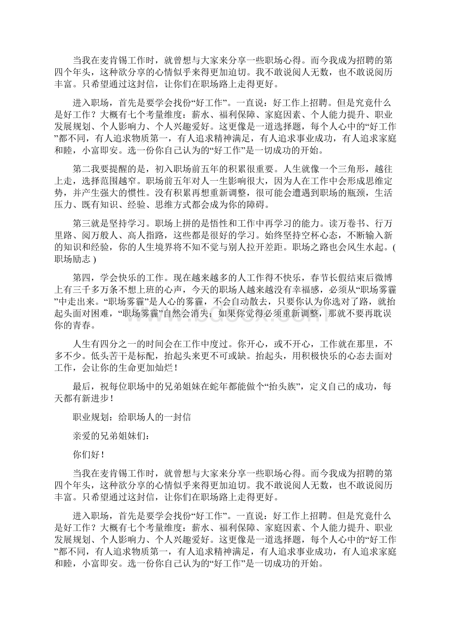 职业规划职业规划给职场人的一封信 精品.docx_第2页