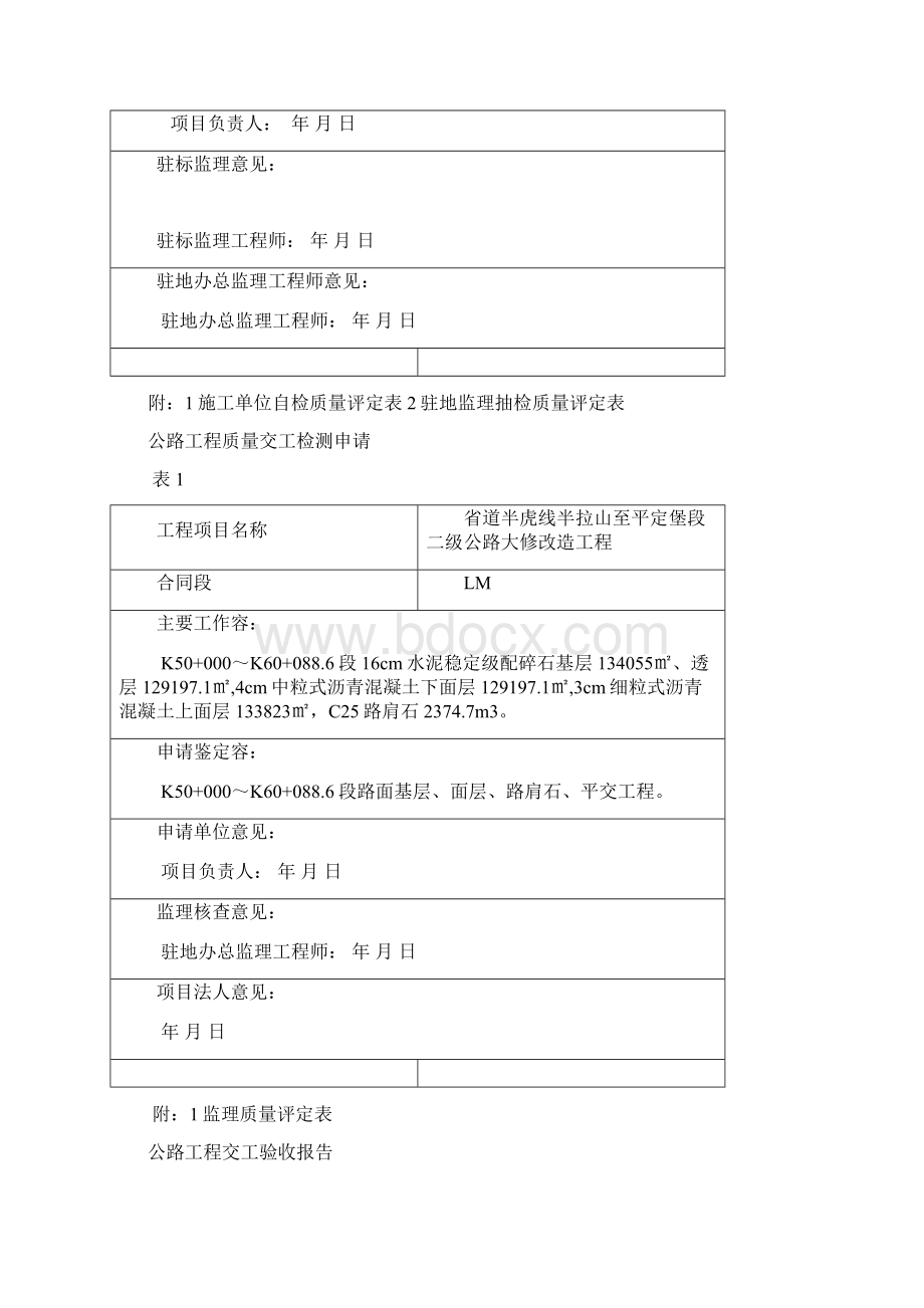 公路工程交工验收申请.docx_第2页